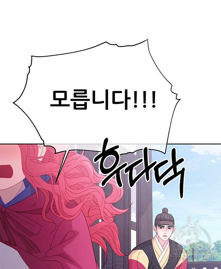 원님의 마법사 34화 31