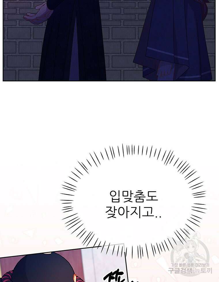 원님의 마법사 34화 40