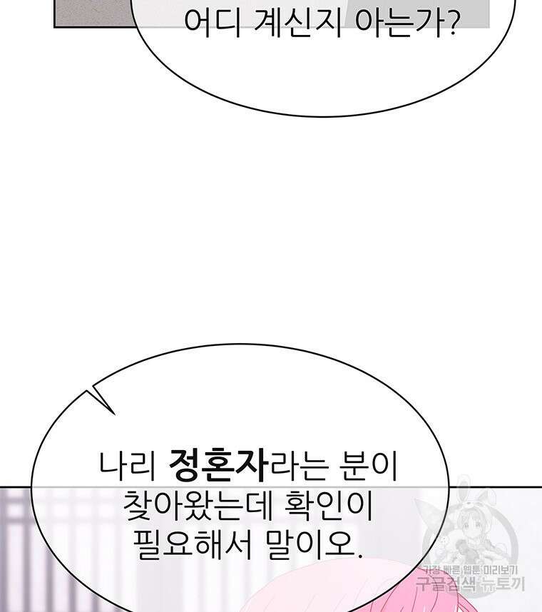 원님의 마법사 34화 52