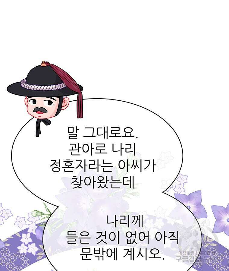 원님의 마법사 34화 56