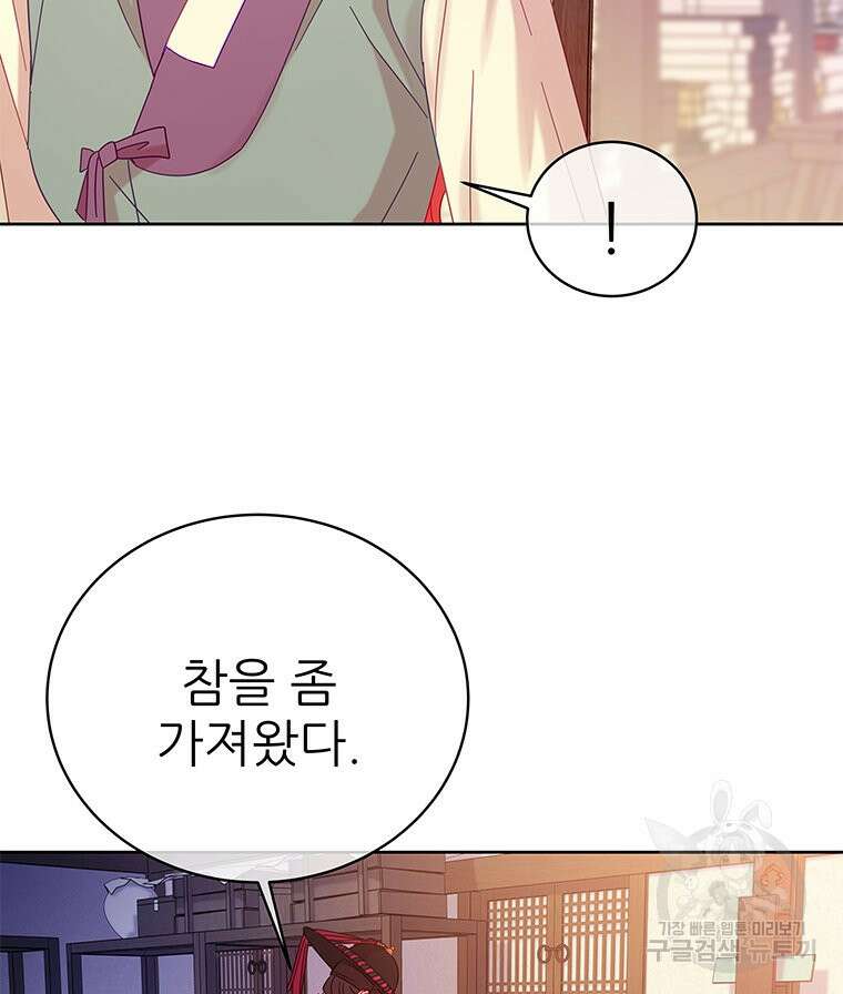 원님의 마법사 34화 74