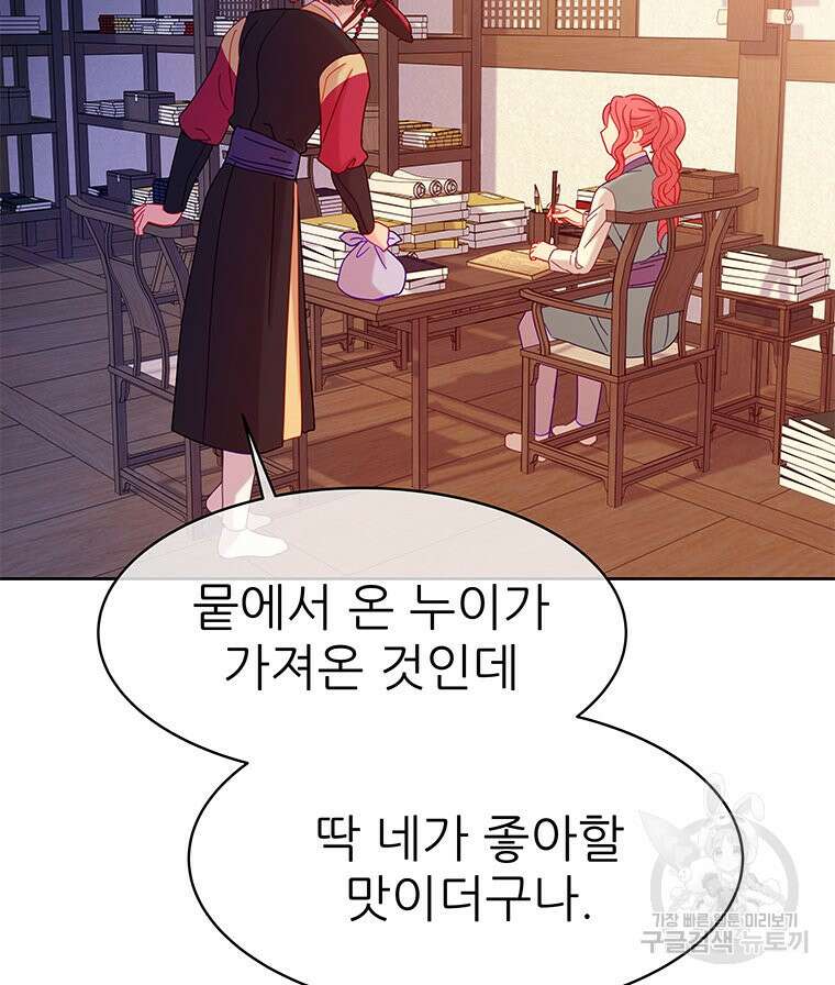 원님의 마법사 34화 75