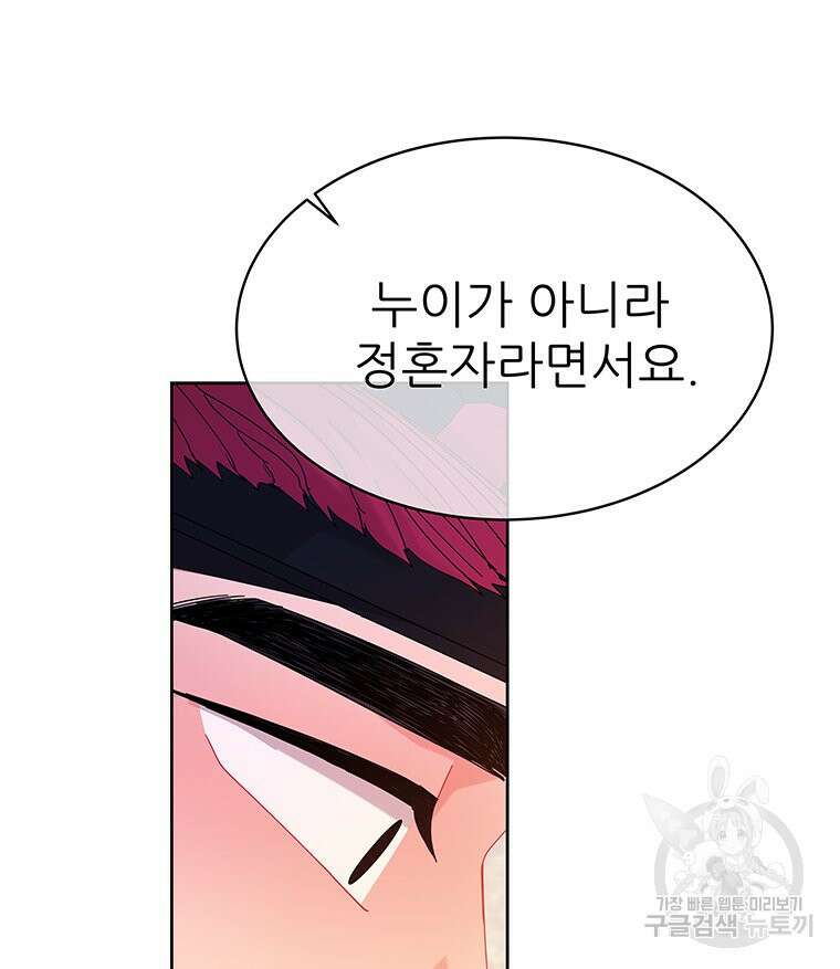 원님의 마법사 34화 77