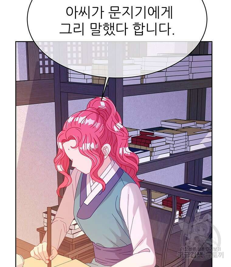 원님의 마법사 34화 79