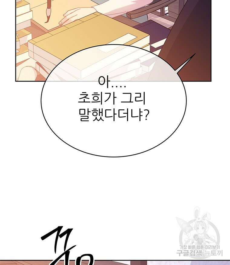 원님의 마법사 34화 80