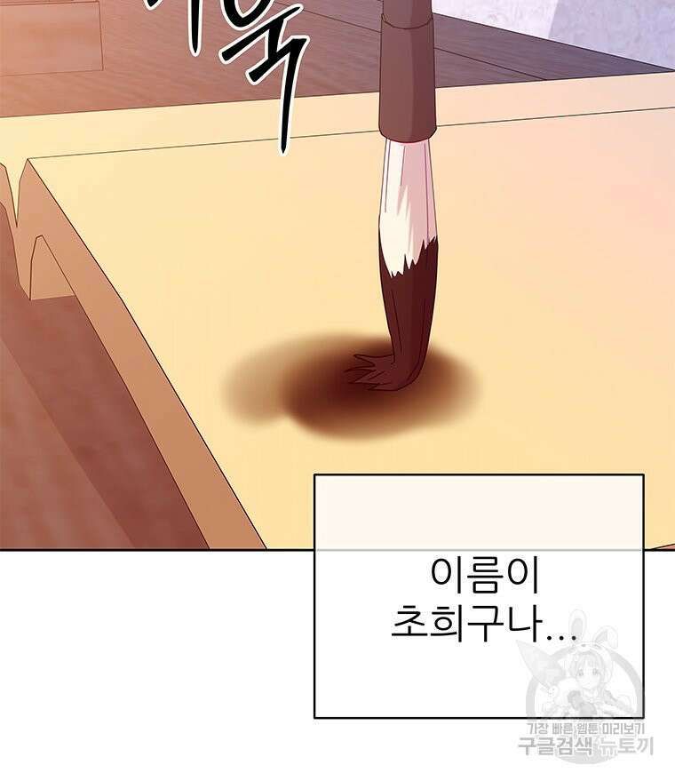 원님의 마법사 34화 81