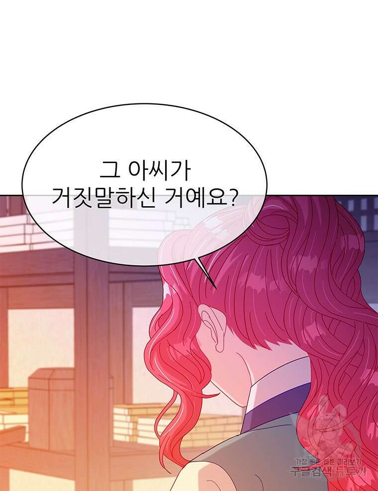 원님의 마법사 34화 82