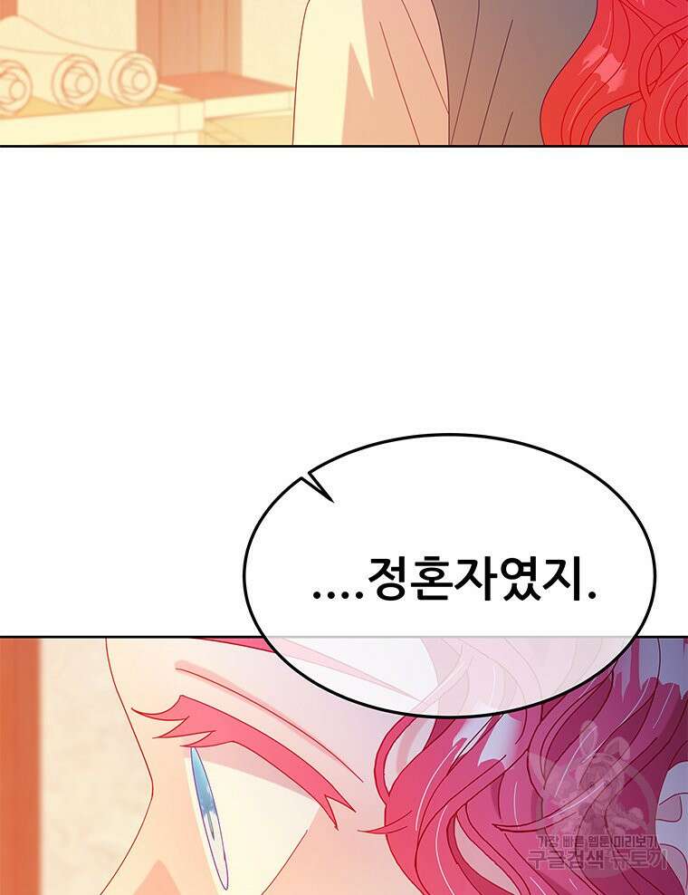 원님의 마법사 34화 83