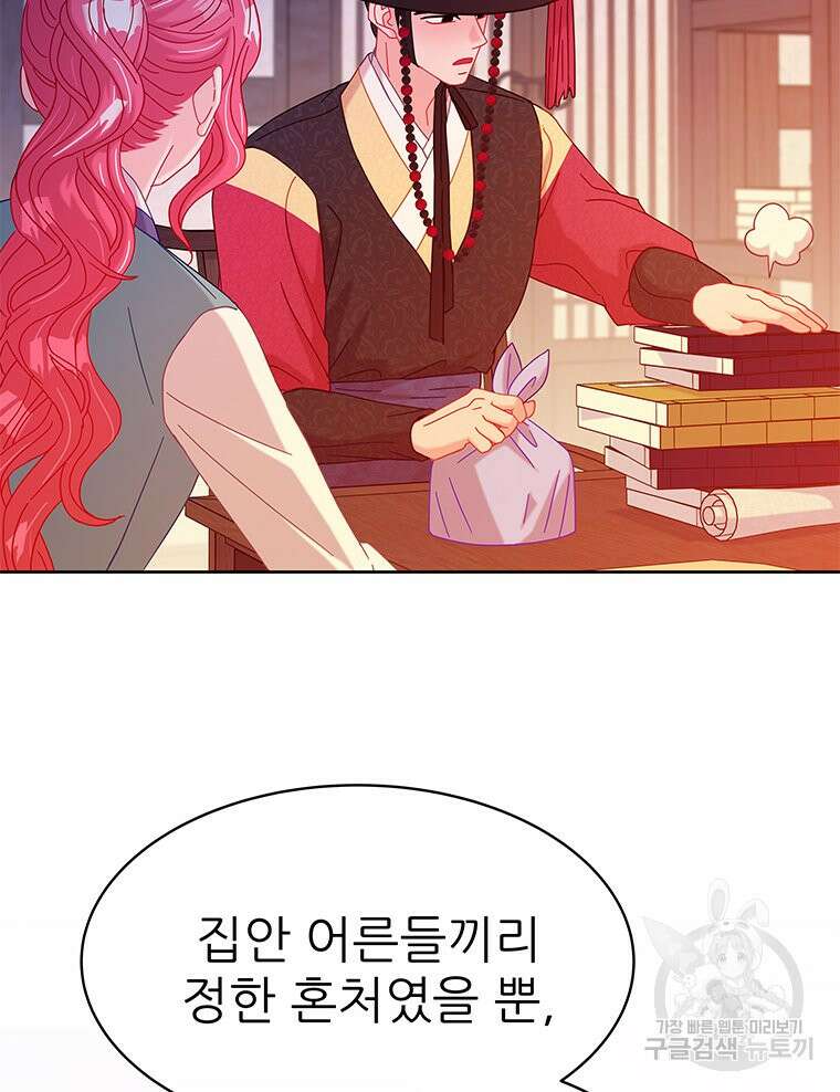 원님의 마법사 34화 85