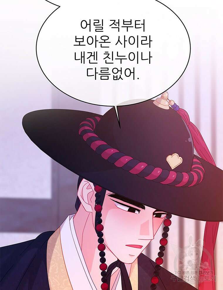 원님의 마법사 34화 86