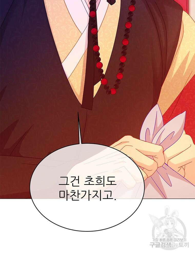 원님의 마법사 34화 87