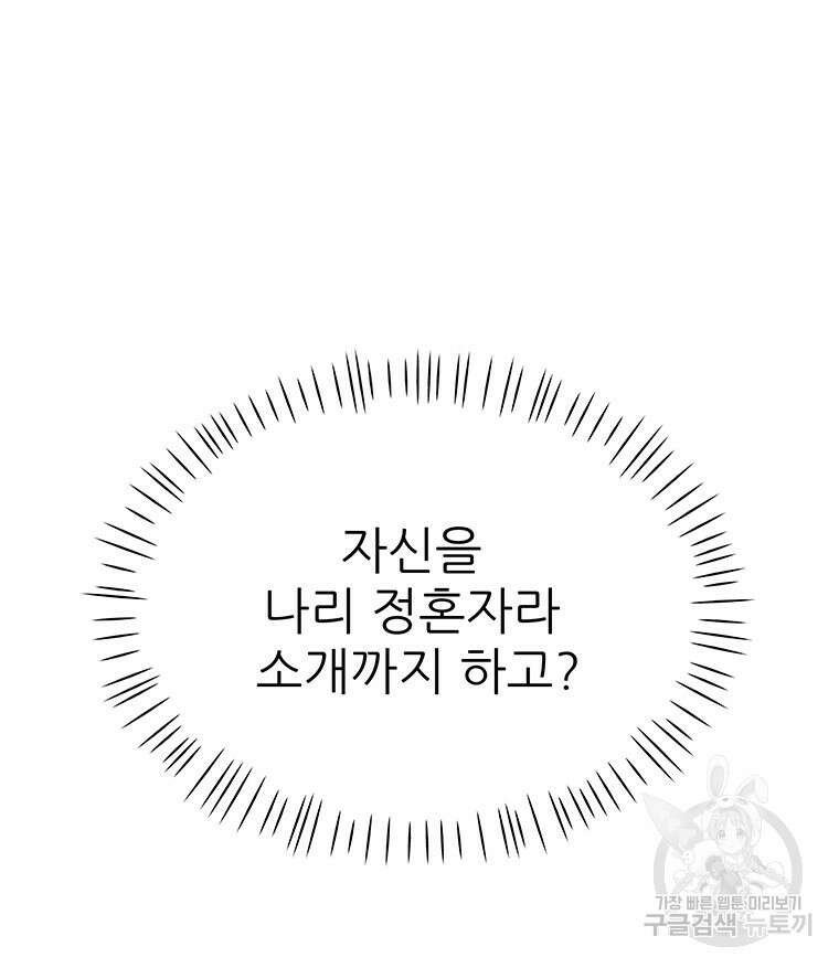 원님의 마법사 34화 90