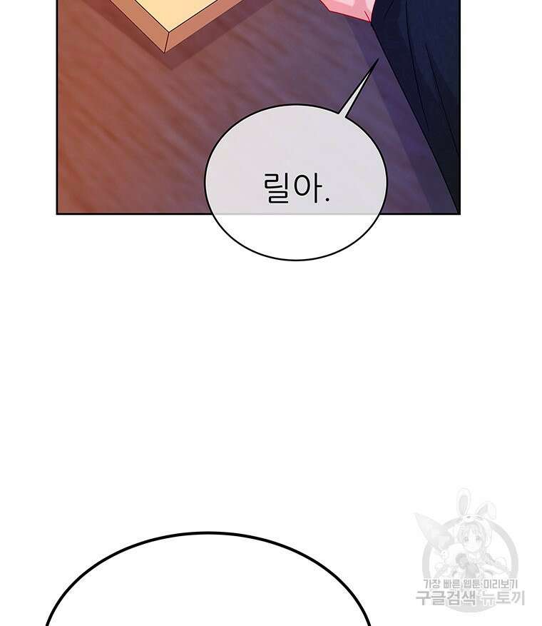 원님의 마법사 34화 92