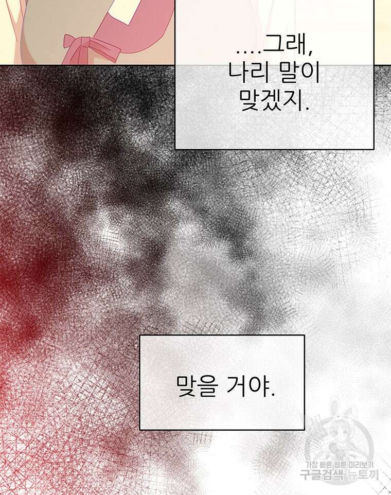원님의 마법사 34화 96