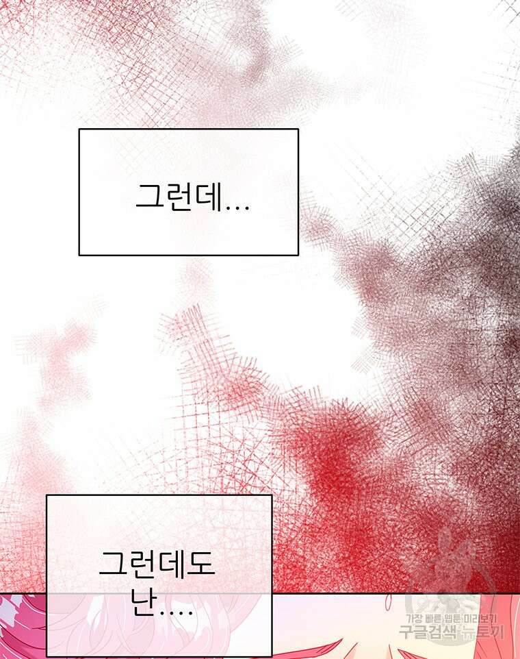 원님의 마법사 34화 97