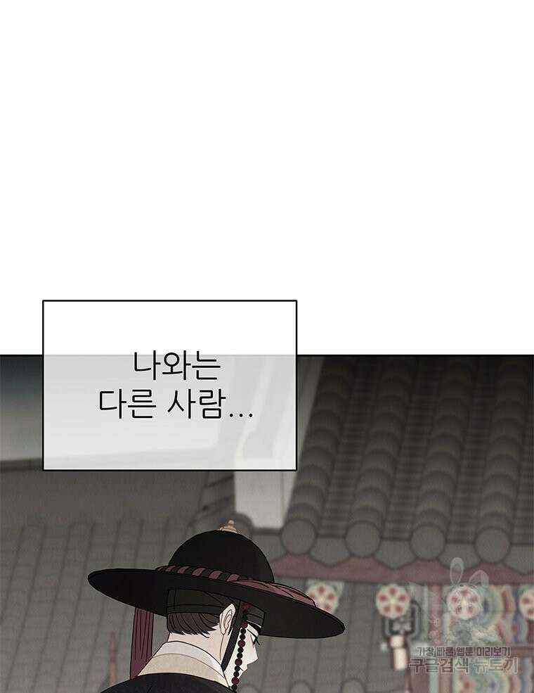 원님의 마법사 34화 105