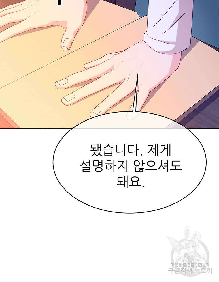 원님의 마법사 34화 109