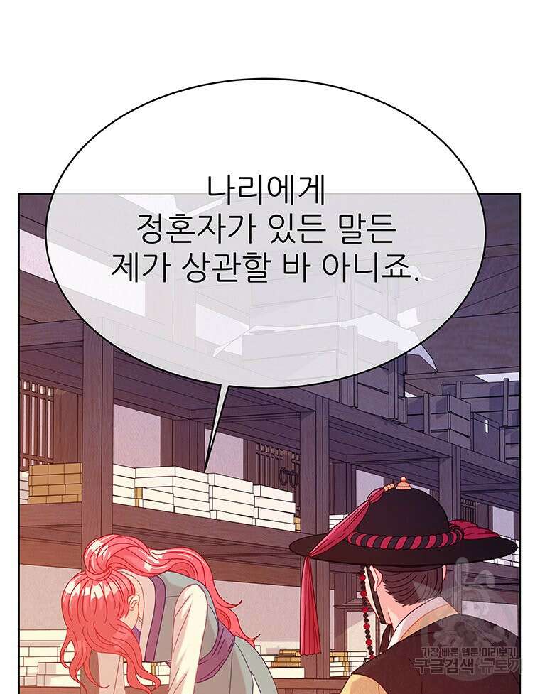 원님의 마법사 34화 110