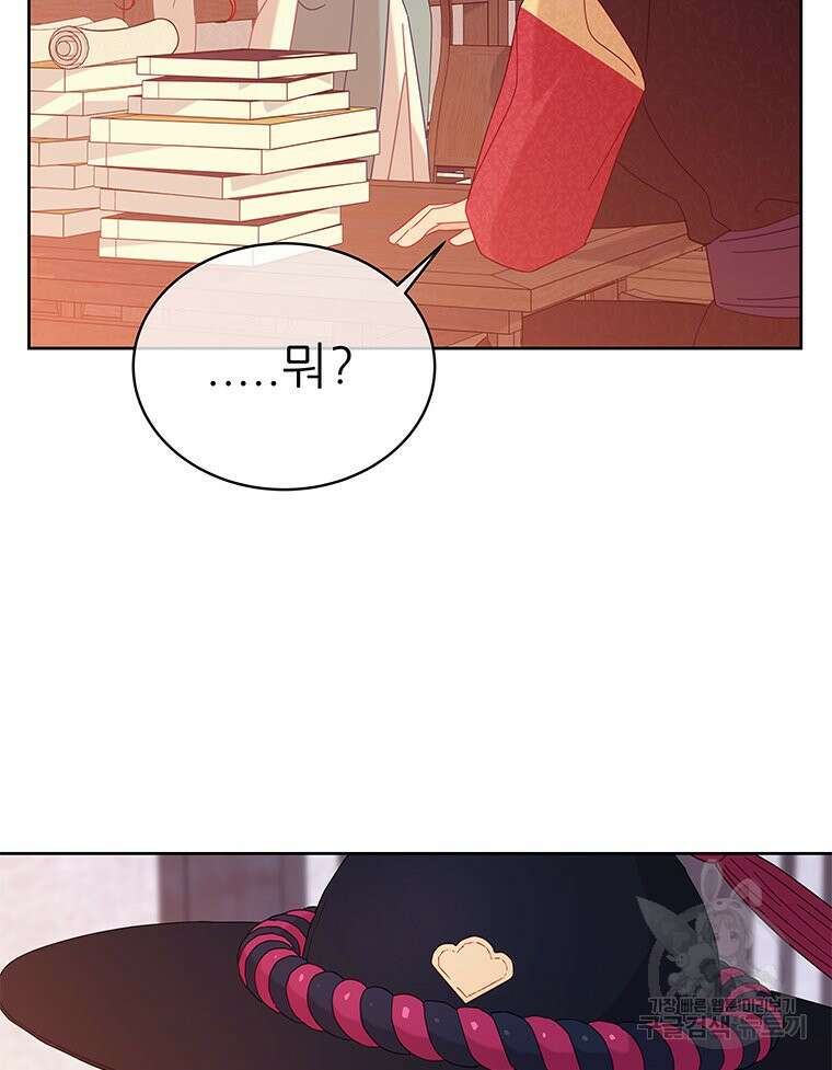 원님의 마법사 34화 111
