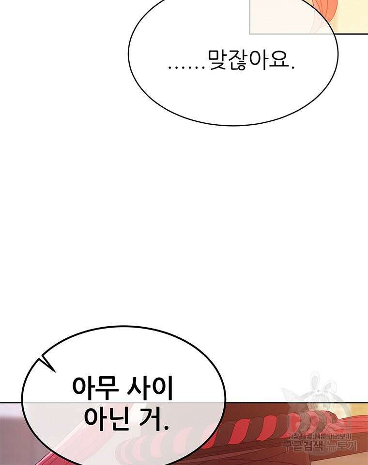 원님의 마법사 34화 117