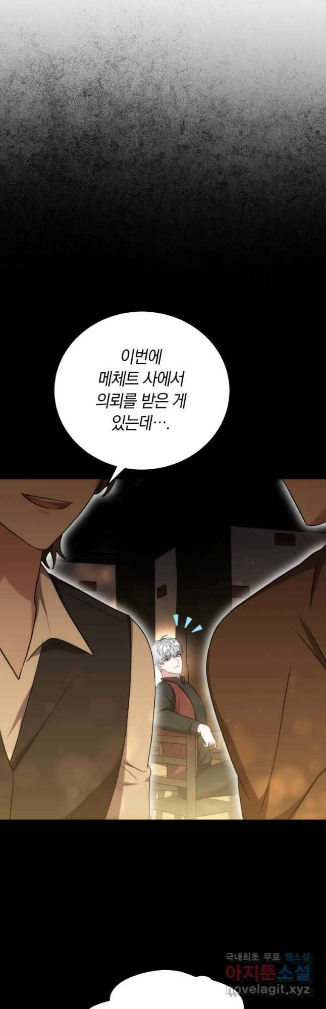 당신이 사랑하는 동안에 27화 4