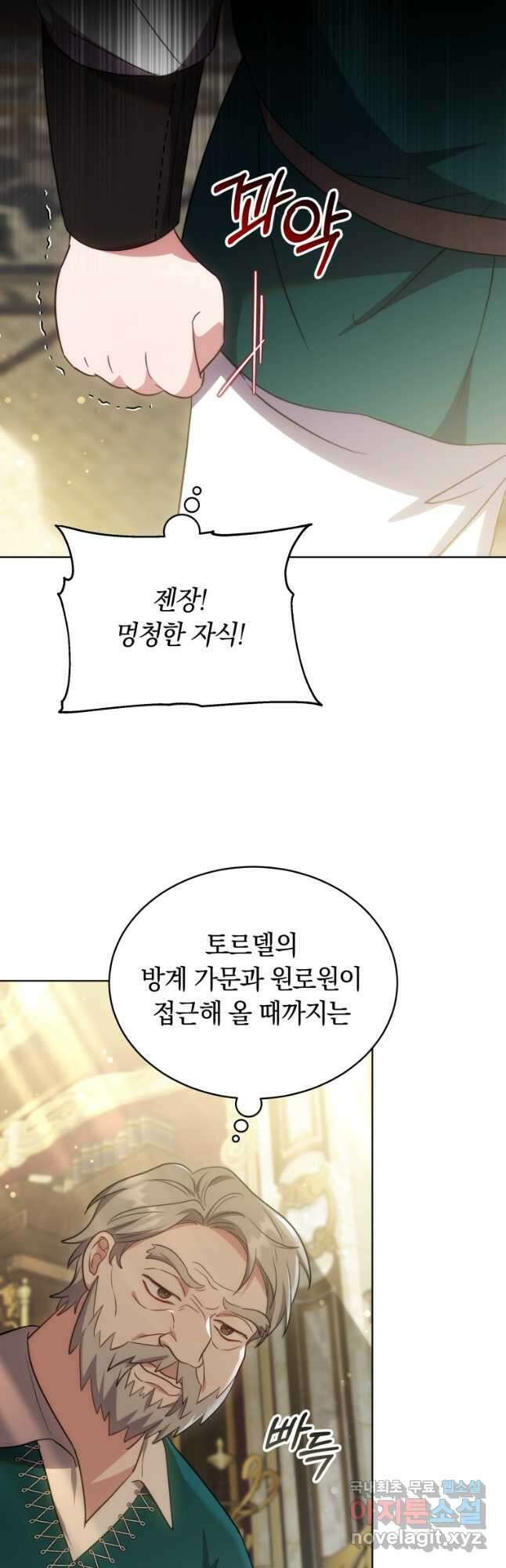 당신이 사랑하는 동안에 27화 7