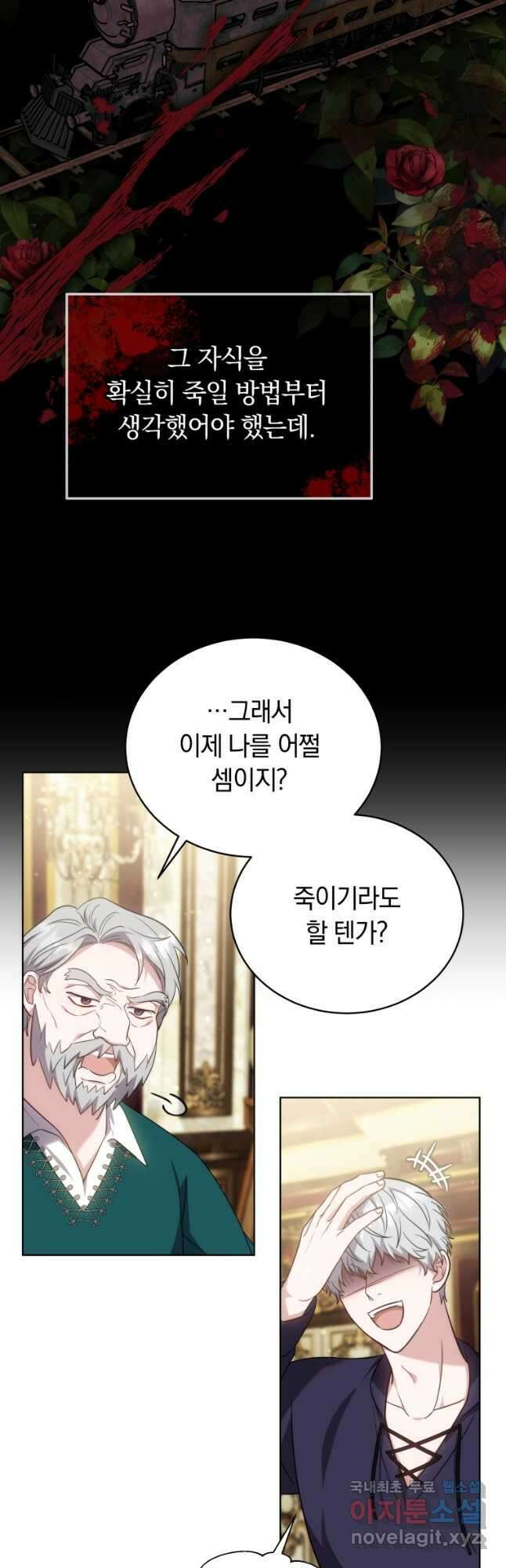 당신이 사랑하는 동안에 27화 9