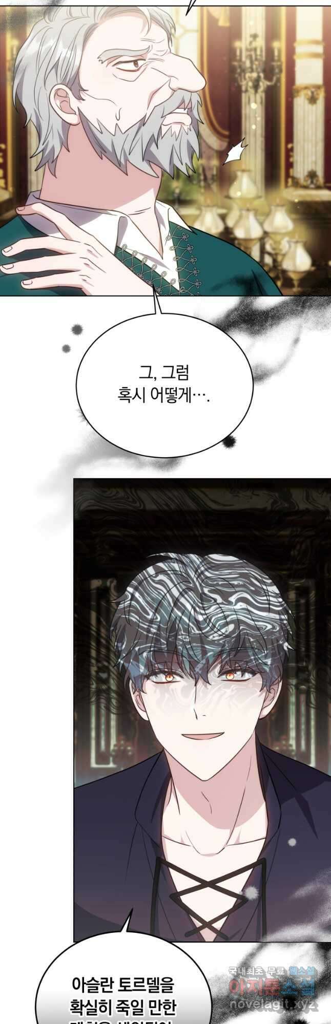 당신이 사랑하는 동안에 27화 11