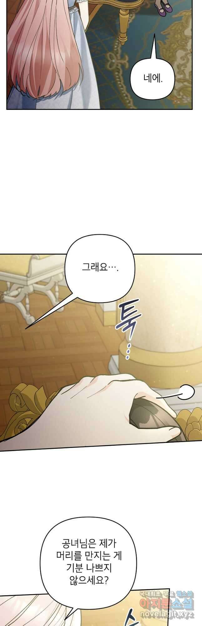 악녀의 문구점에 오지 마세요! 66화 3