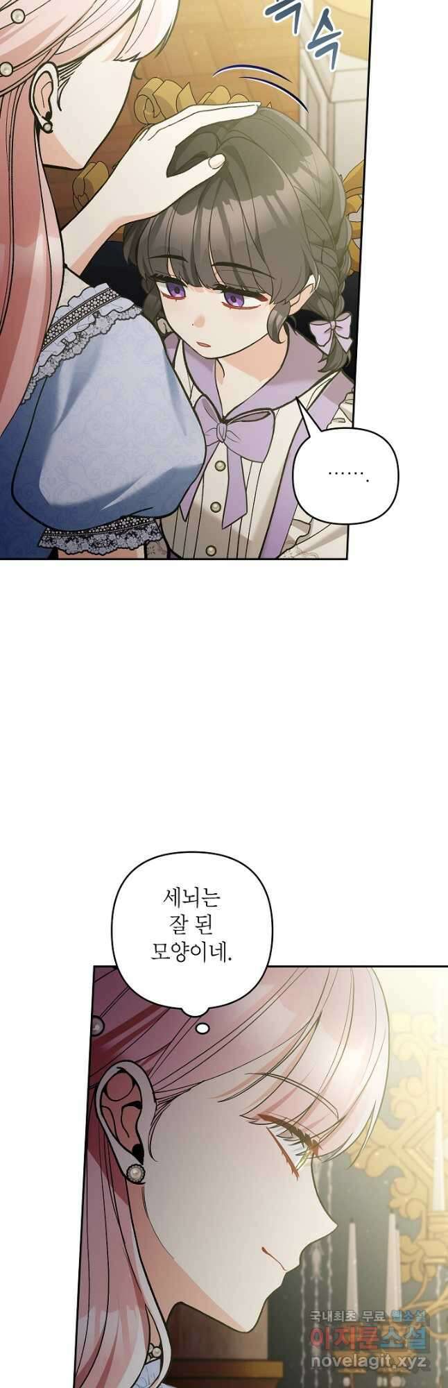 악녀의 문구점에 오지 마세요! 66화 4
