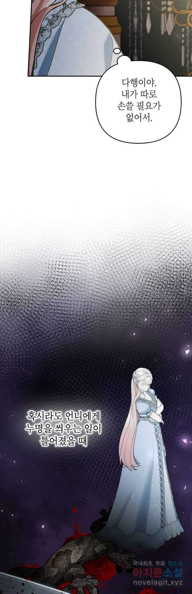 악녀의 문구점에 오지 마세요! 66화 5