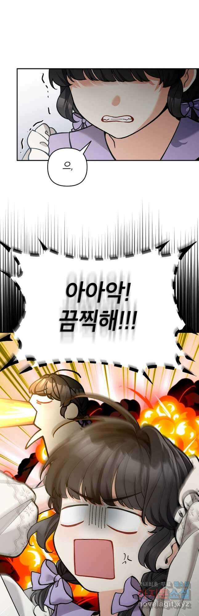 악녀의 문구점에 오지 마세요! 66화 9