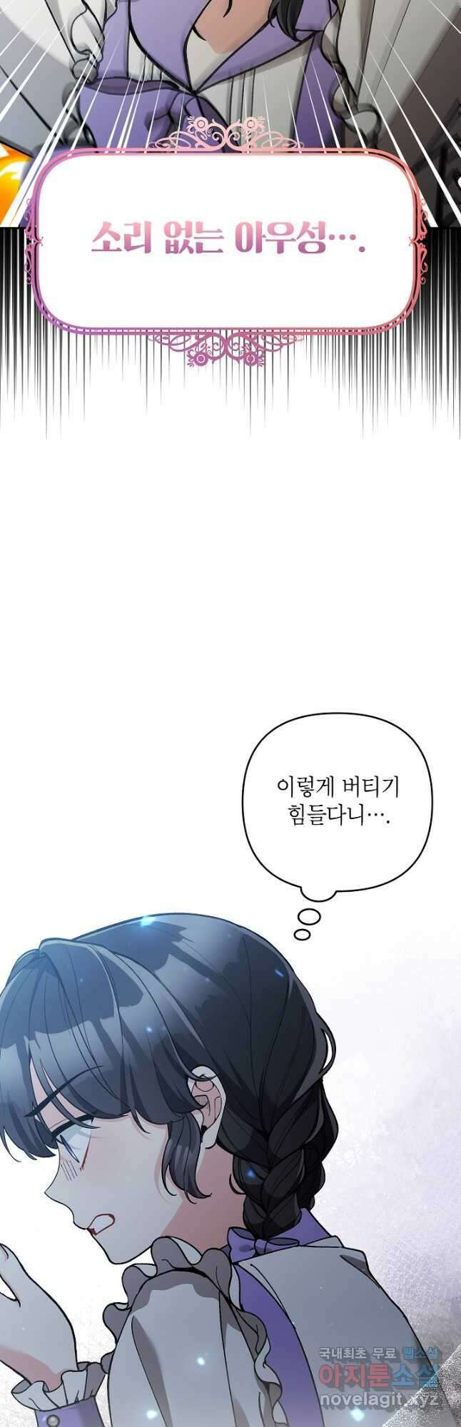 악녀의 문구점에 오지 마세요! 66화 10