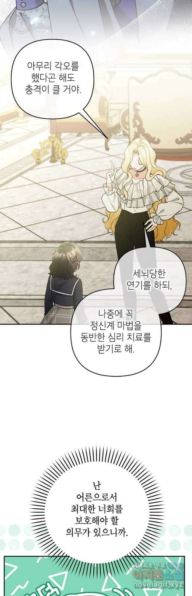 악녀의 문구점에 오지 마세요! 66화 11