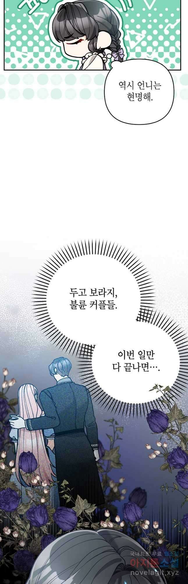 악녀의 문구점에 오지 마세요! 66화 12