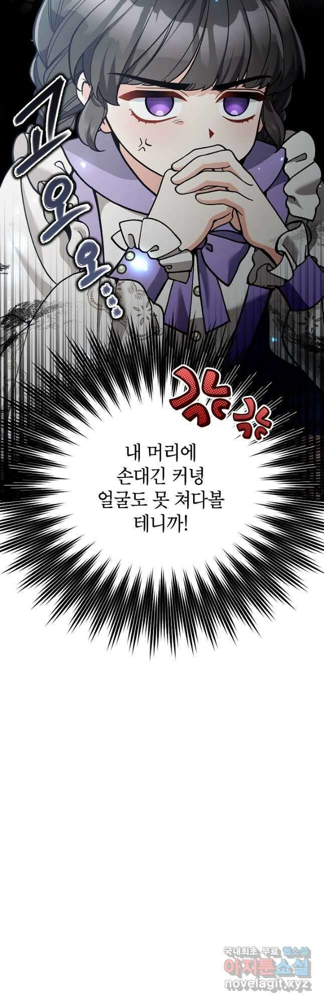 악녀의 문구점에 오지 마세요! 66화 13