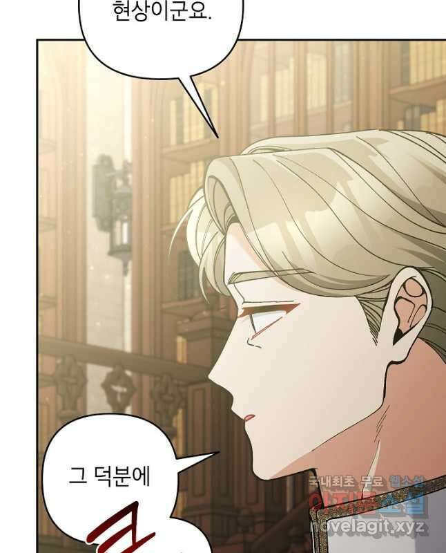 악녀의 문구점에 오지 마세요! 66화 15