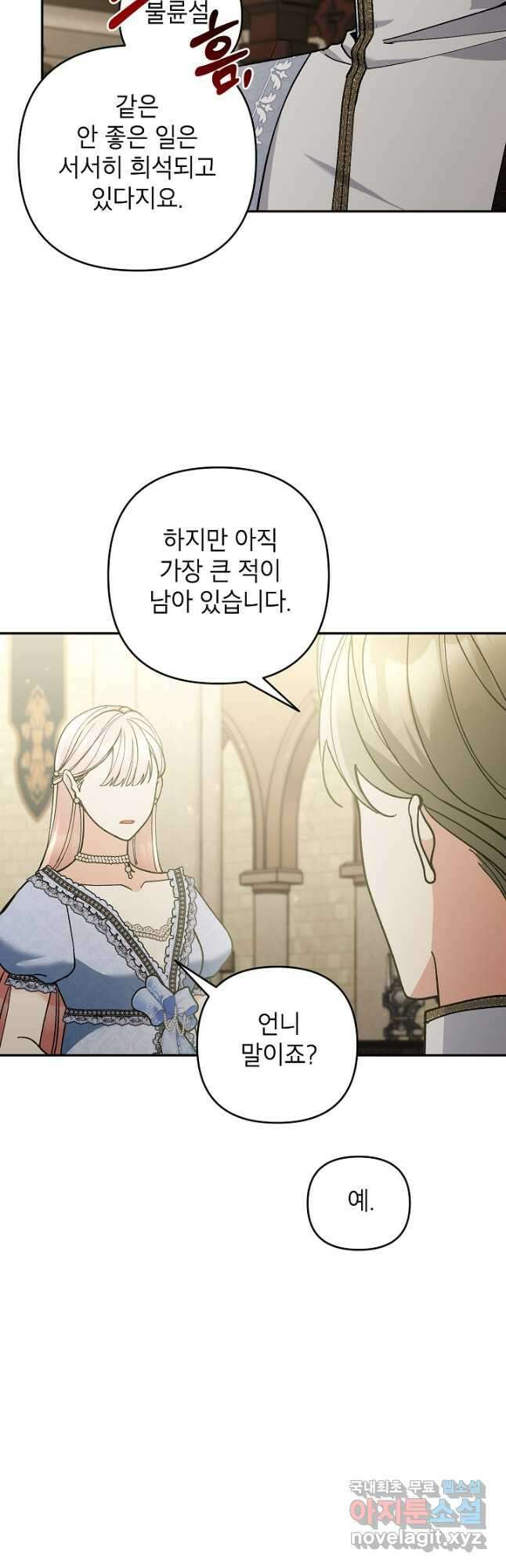 악녀의 문구점에 오지 마세요! 66화 16