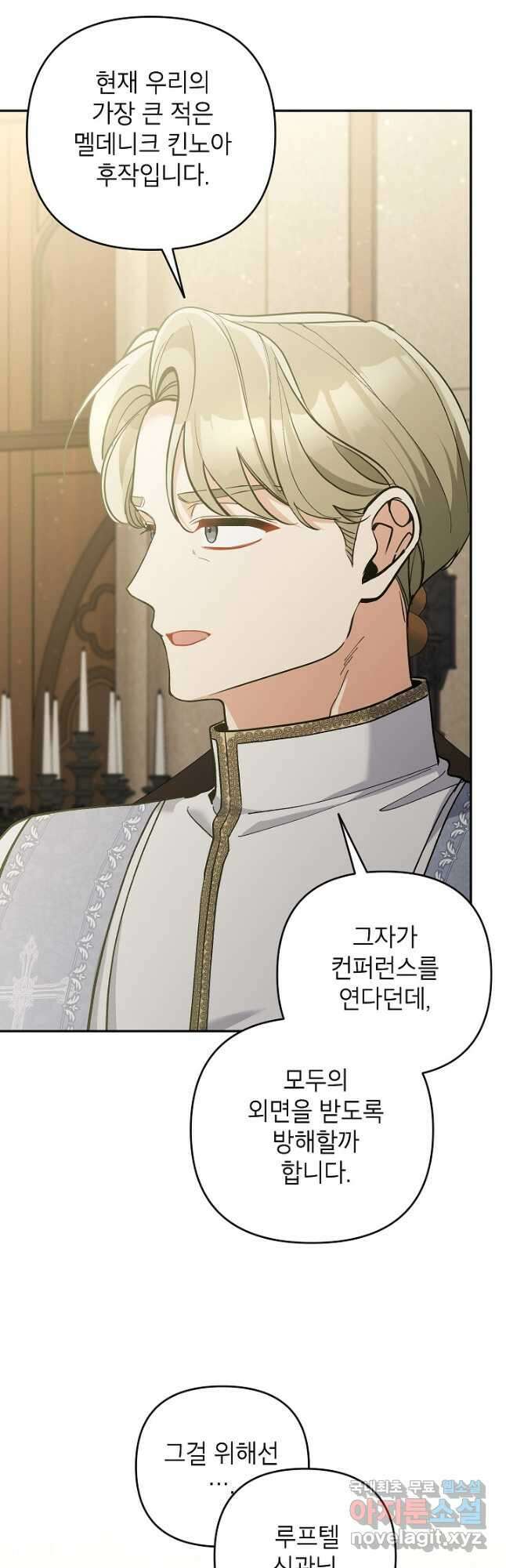악녀의 문구점에 오지 마세요! 66화 17