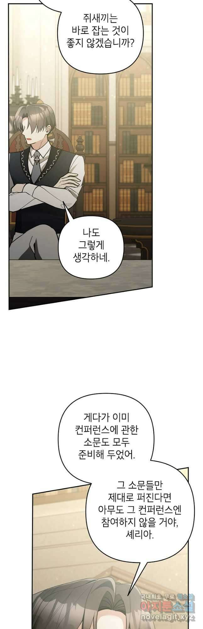 악녀의 문구점에 오지 마세요! 66화 19