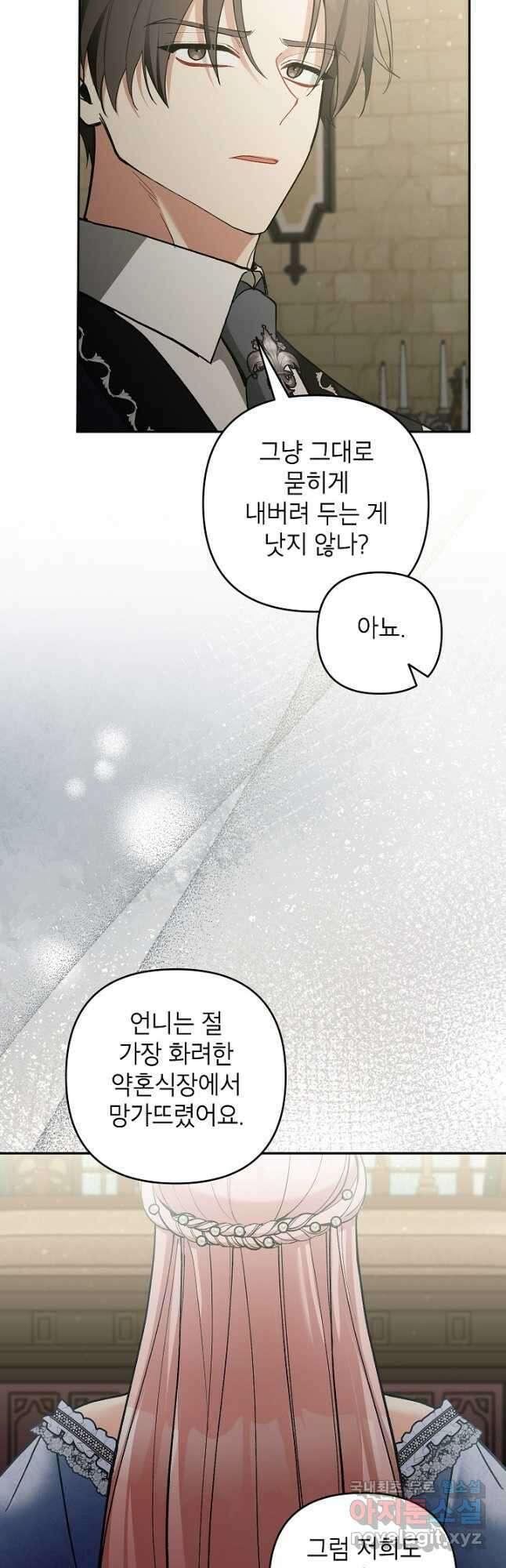 악녀의 문구점에 오지 마세요! 66화 20