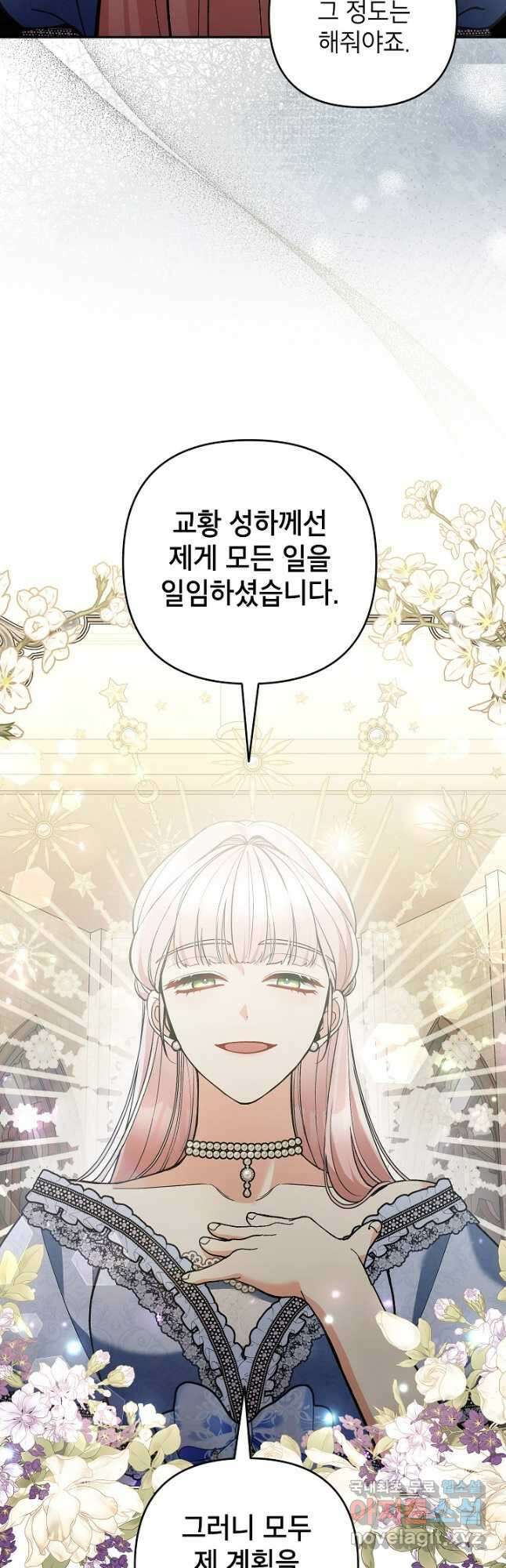 악녀의 문구점에 오지 마세요! 66화 21