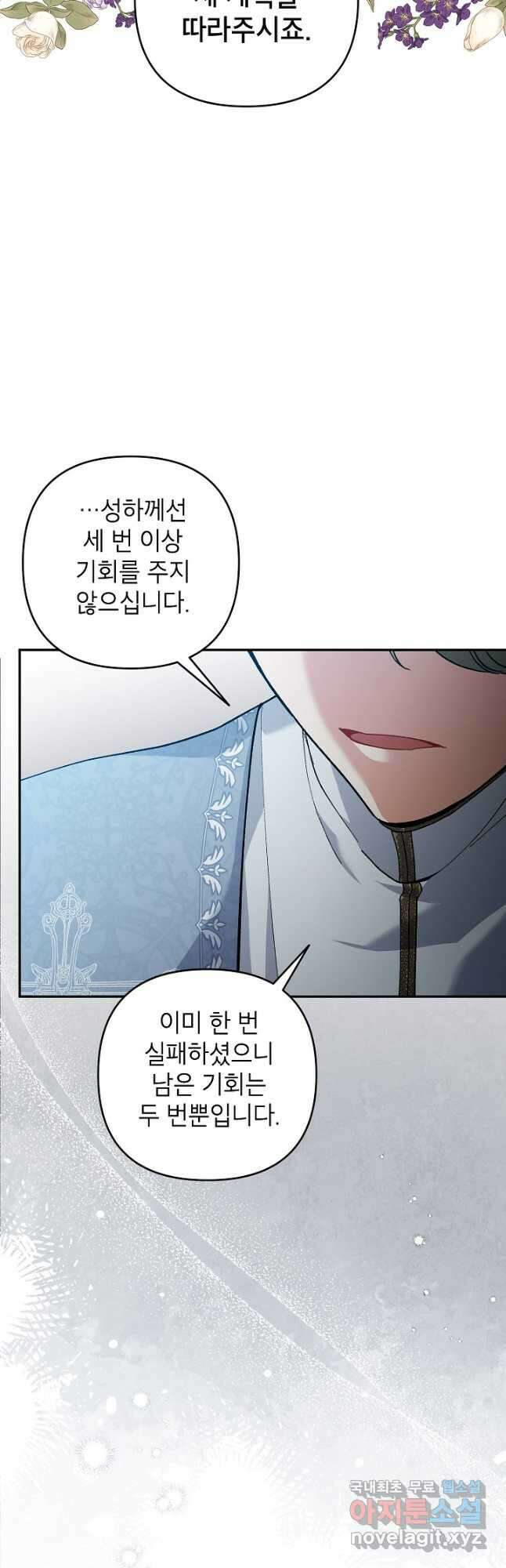 악녀의 문구점에 오지 마세요! 66화 22