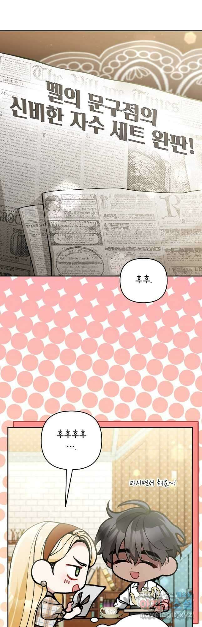 악녀의 문구점에 오지 마세요! 66화 26