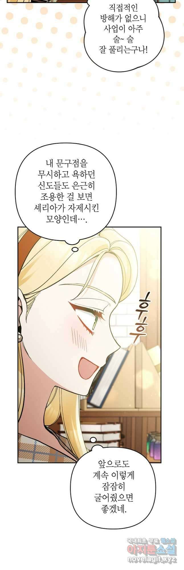 악녀의 문구점에 오지 마세요! 66화 27