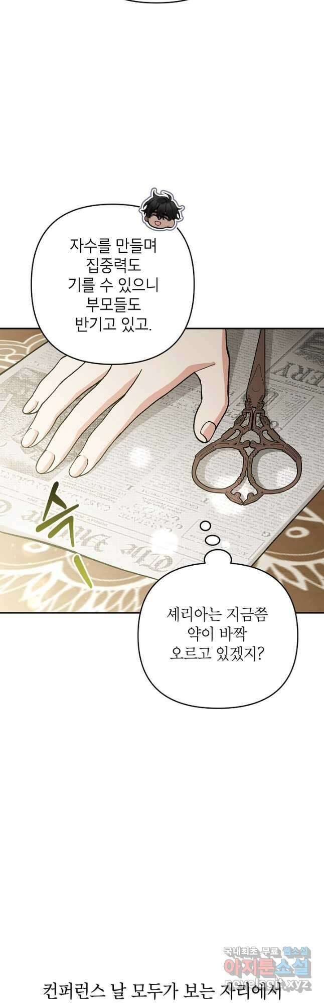 악녀의 문구점에 오지 마세요! 66화 29