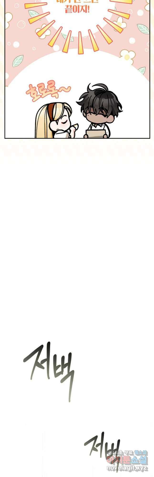 악녀의 문구점에 오지 마세요! 66화 32