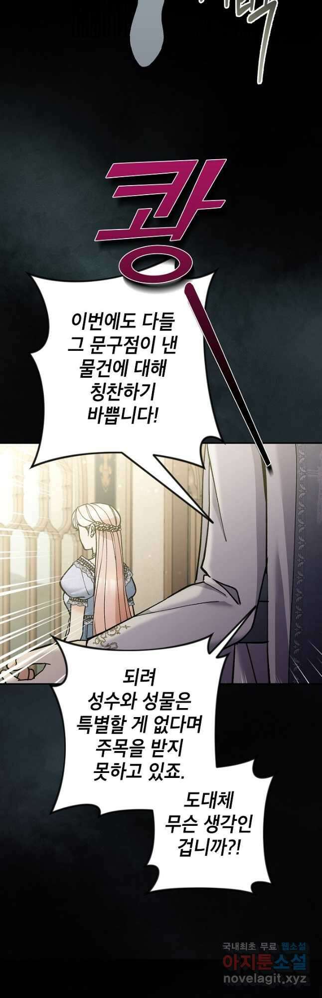 악녀의 문구점에 오지 마세요! 66화 34