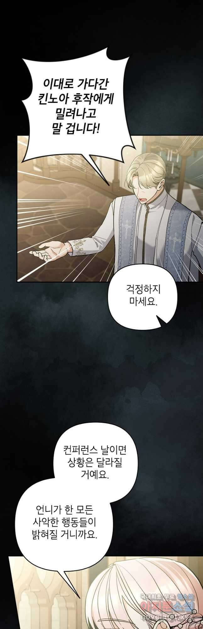 악녀의 문구점에 오지 마세요! 66화 35