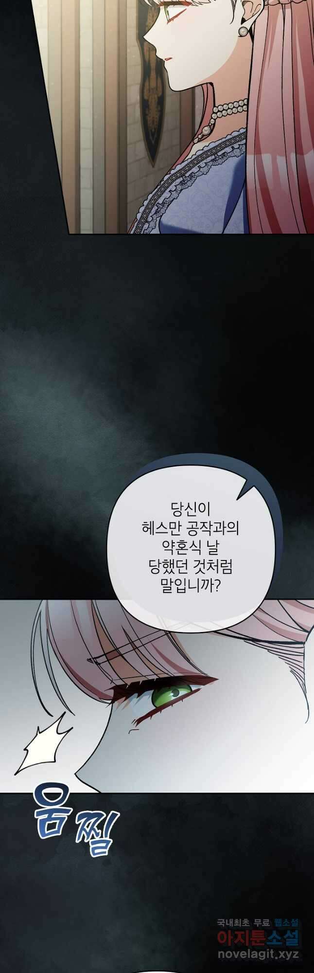 악녀의 문구점에 오지 마세요! 66화 36